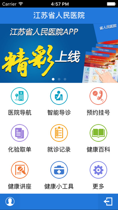 江苏省人民医院  v1.2.1图3