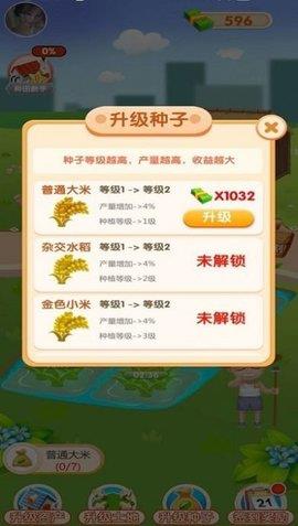 我爱种大米  v1.0.2图3