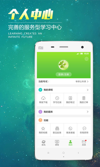 文都网校  v5.0.7图4