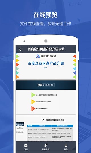 百度企业网盘  v2.2.0图4