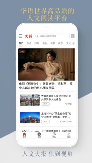 文汇  v7.3.7图3