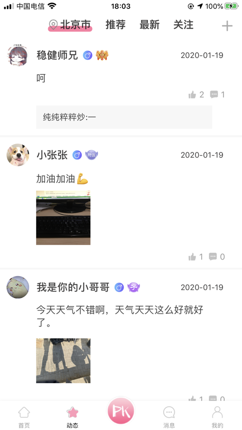 青梅交友