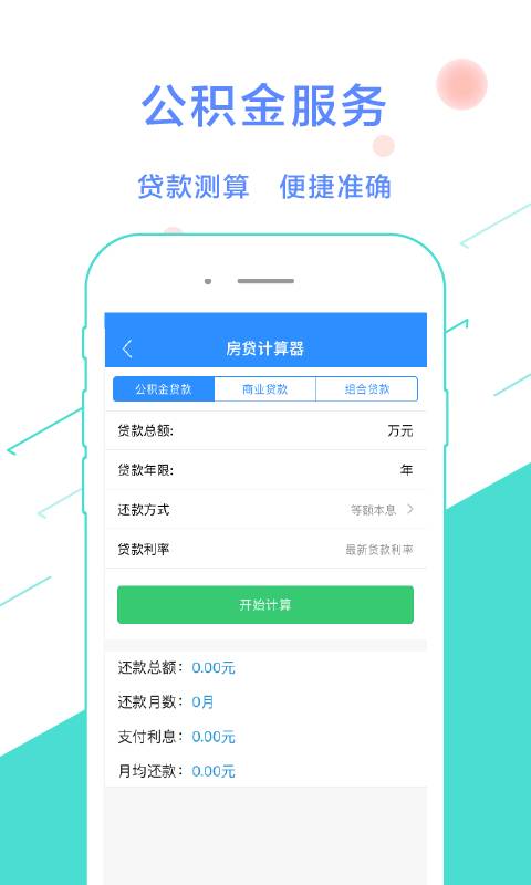 浙江公积金查询  v1.8.3图4