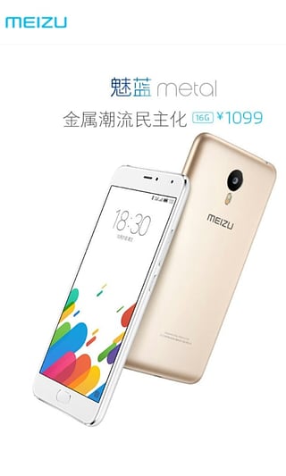 微魅族