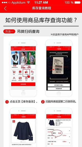 优衣库手机客户端  v3.0.1图4