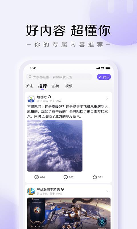 百度贴吧  v12.31.5.0图1