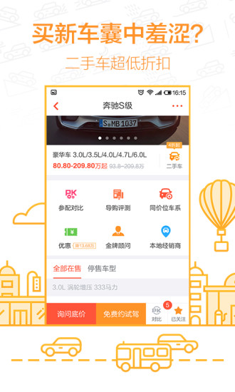 购车通  v2.7.0图5