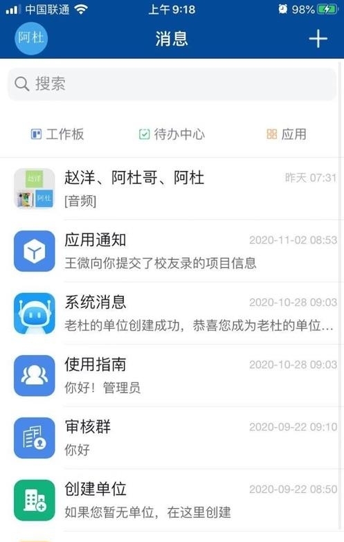 晴好校友  v1.1.3图2