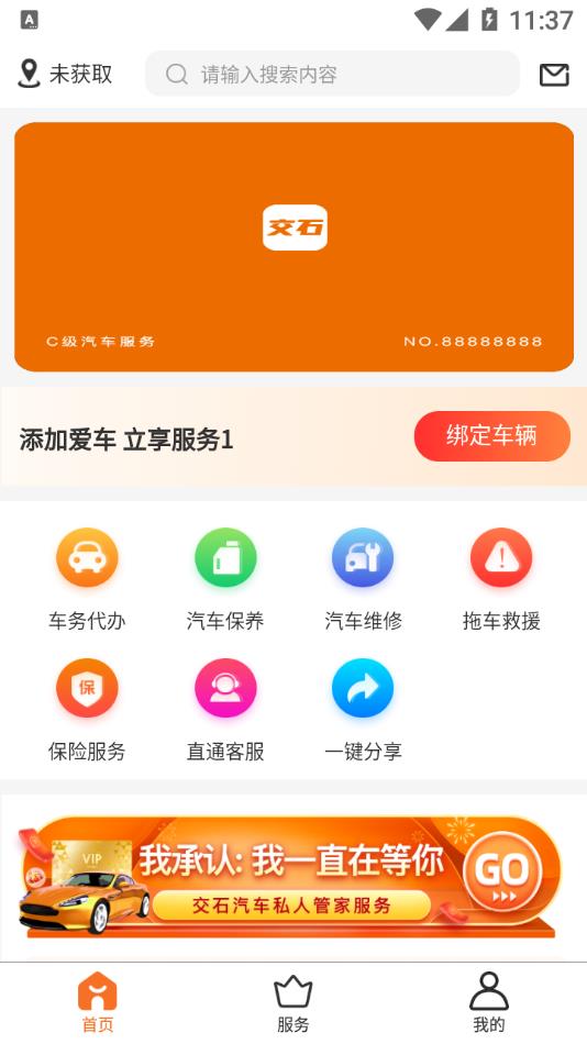 交石  v1.0.6图1