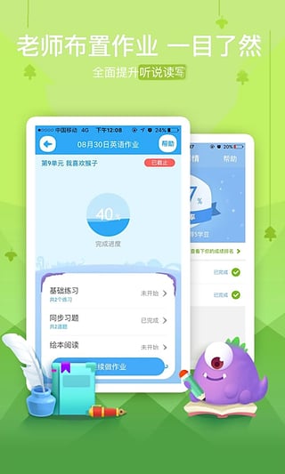 一起作业学生端  v2.7.5.1026图3