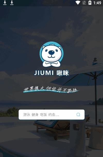 JiuMi啾咪  v5.4图1