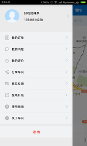 车兴出行  v1.0.8图2