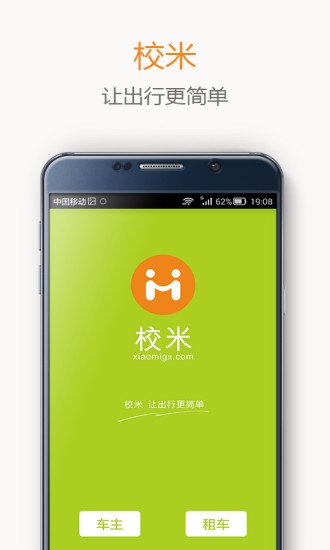 校米租车  v1.0.4图1
