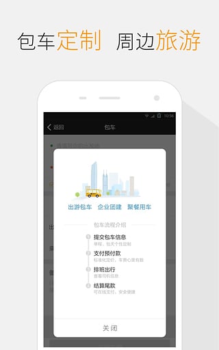 嗒嗒巴士  v2.7.0图4