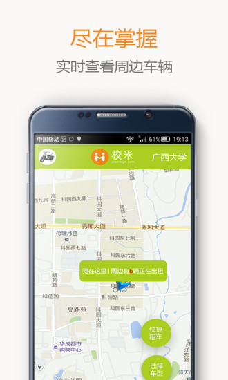 校米租车  v1.0.4图2