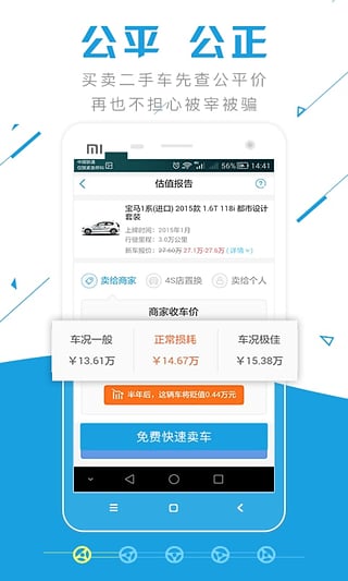 公平价二手车评估  v3.1图1