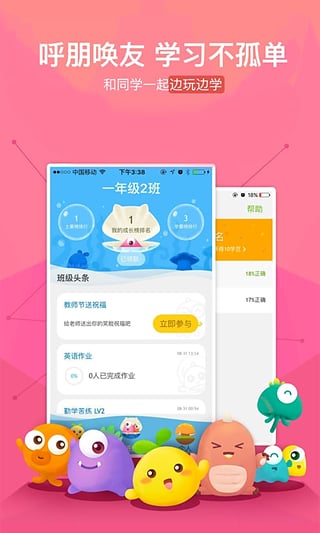 一起作业学生端  v2.7.5.1026图2