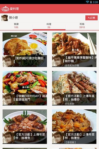 爱料理  v2.3.1图1