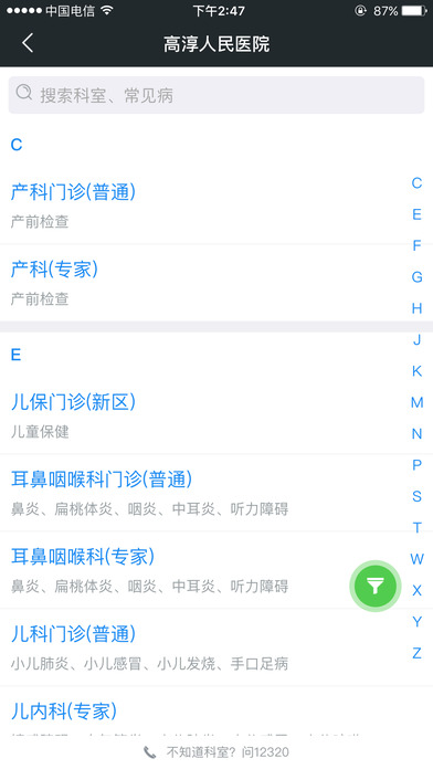 我的高淳  v2.1.3图3