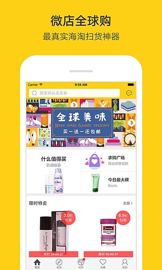 微店全球购  v2.4.0图1