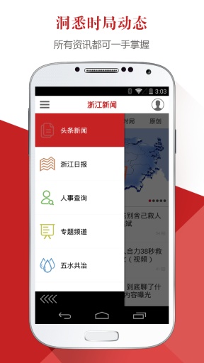 浙江新闻  v2.1.2图2