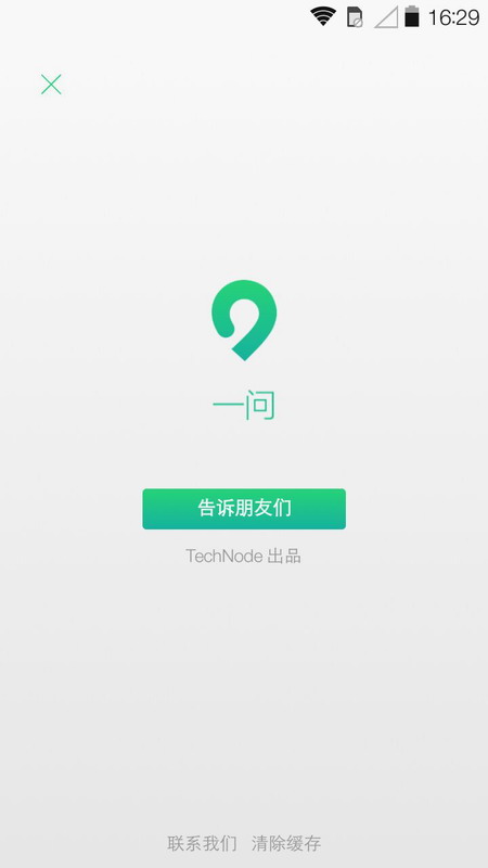 一问  v1.3图4