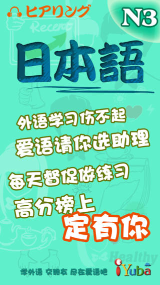 日语三级听力  v2.5.0408图5