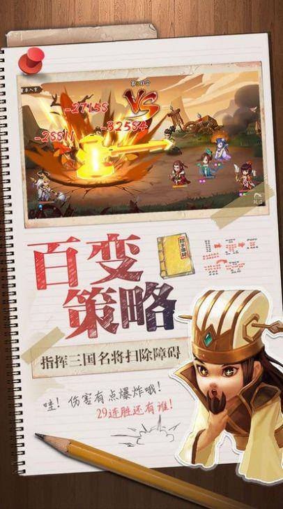 三国单机版2020  v1.002图3