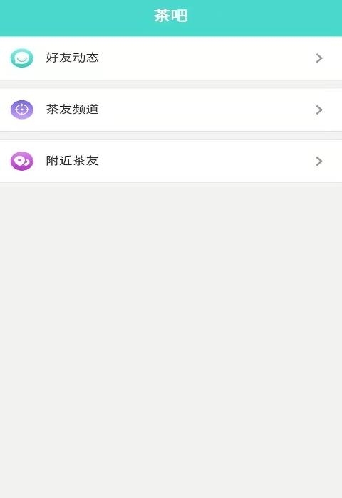 茶余  v1.0.1图3