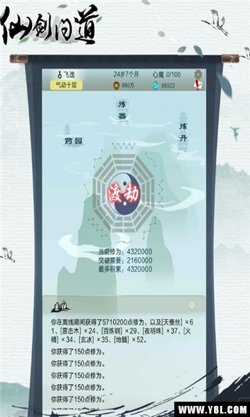 仙剑问道安卓版  v1.0图1