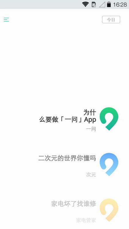 一问  v1.3图2