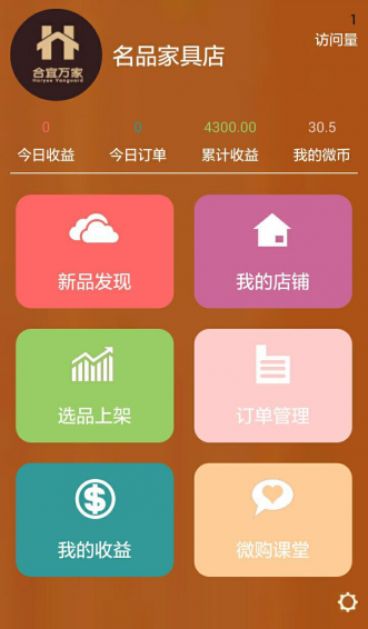 微购  v1.1.0图1