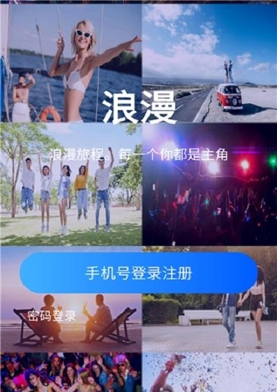 浪漫社交  v2.03图1