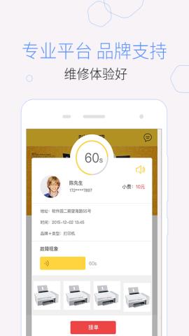 叫我修吧技术端  v2.8.12图3