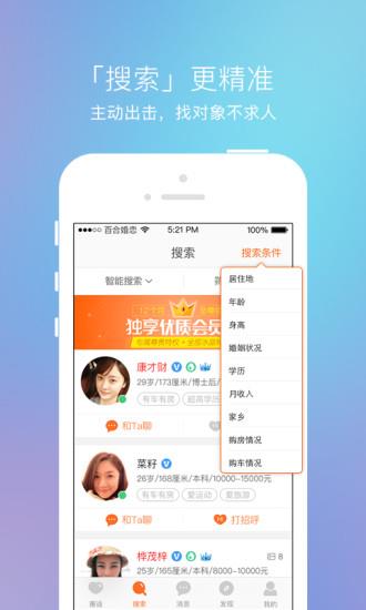 千百渡婚恋  v2.5图1