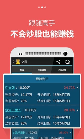 股票高手  v4.0429图2
