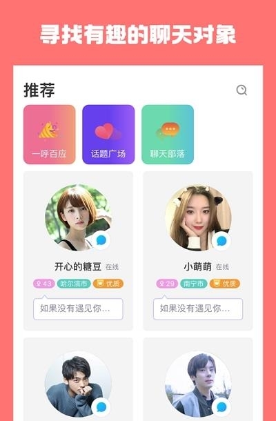 同城蜜聊  v5.6.7图1