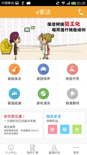 e家洁家政  v4.0.1图4