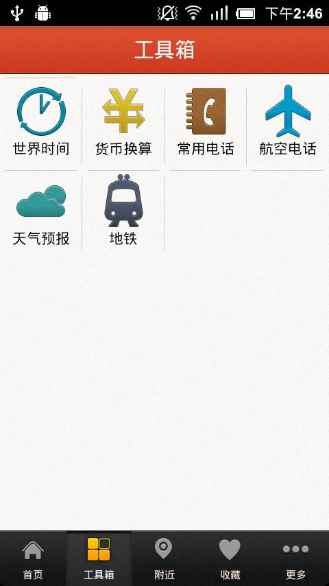 QQ旅游指南  v4.1图2