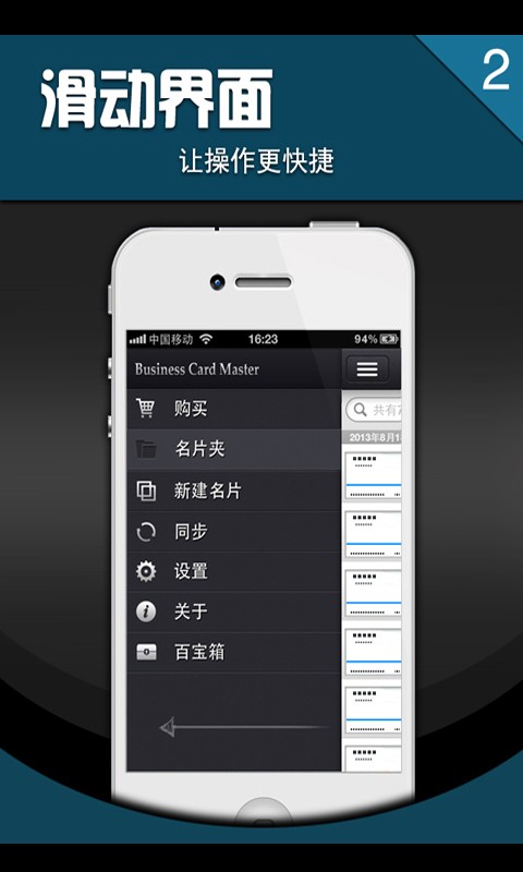 名片王中王  v3.1图3