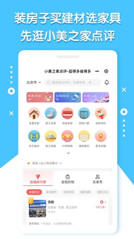 小美之家点评  v1.3.5图1