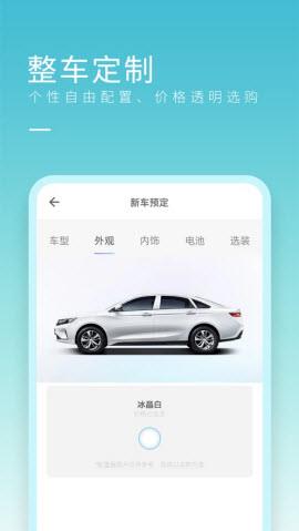 睿蓝汽车  v1.0.0图2