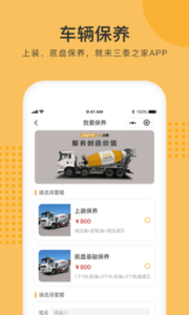 三泰之家  v1.0.12图3