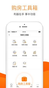 365淘房  v8.3.01图3