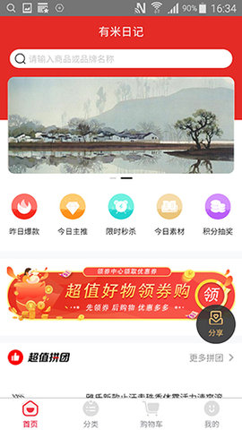 有米日记  v2.7.4图2