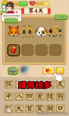 我来猜成语红包版  v1.0图1