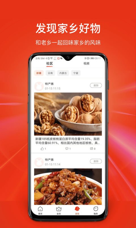 特产汇  v1.0图1