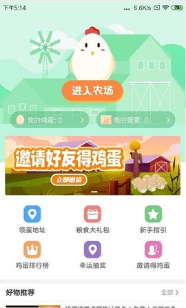 蛋蛋惊喜  v0.1.0图3