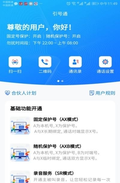 引号通  v1.0.9图3