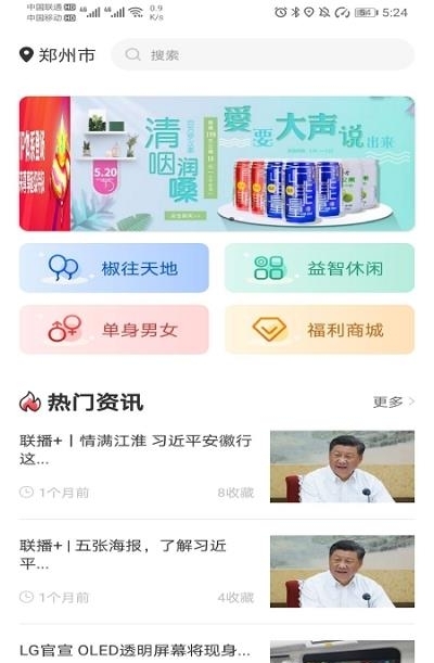 椒往  v1.2.2图1